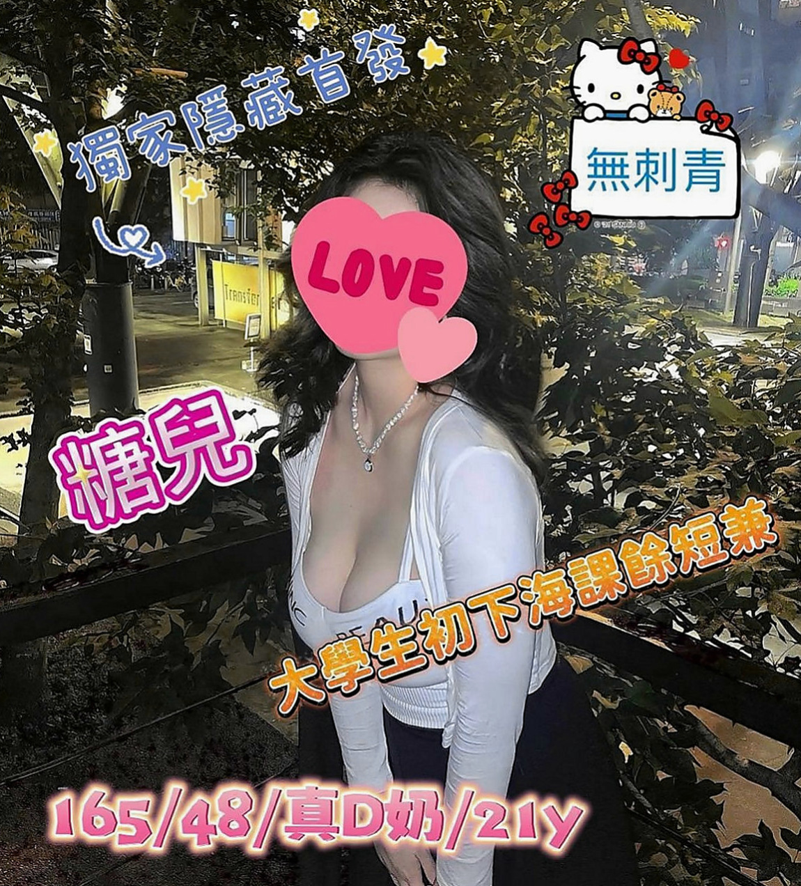 鶯歌外約茶：鹿鹿 |KTV服務員|163cm|45kg/|D杯|21y|