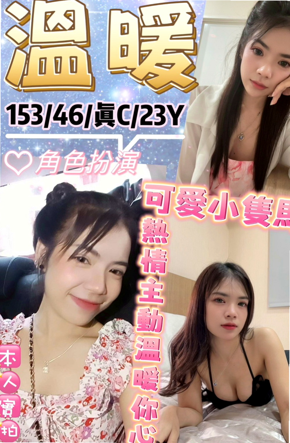 西屯叫小姐：筱蕾 |英語學系學生妹|165cm|50kg|E杯|19y|