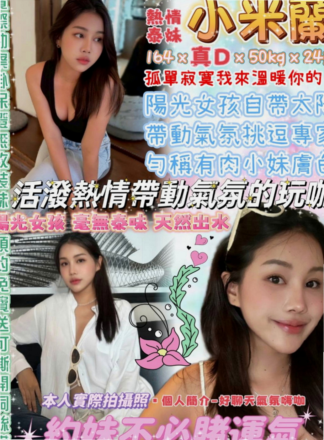 貢寮美女外送：蘋蘋 |小學妹|168cm|43kg/|C杯|22y|