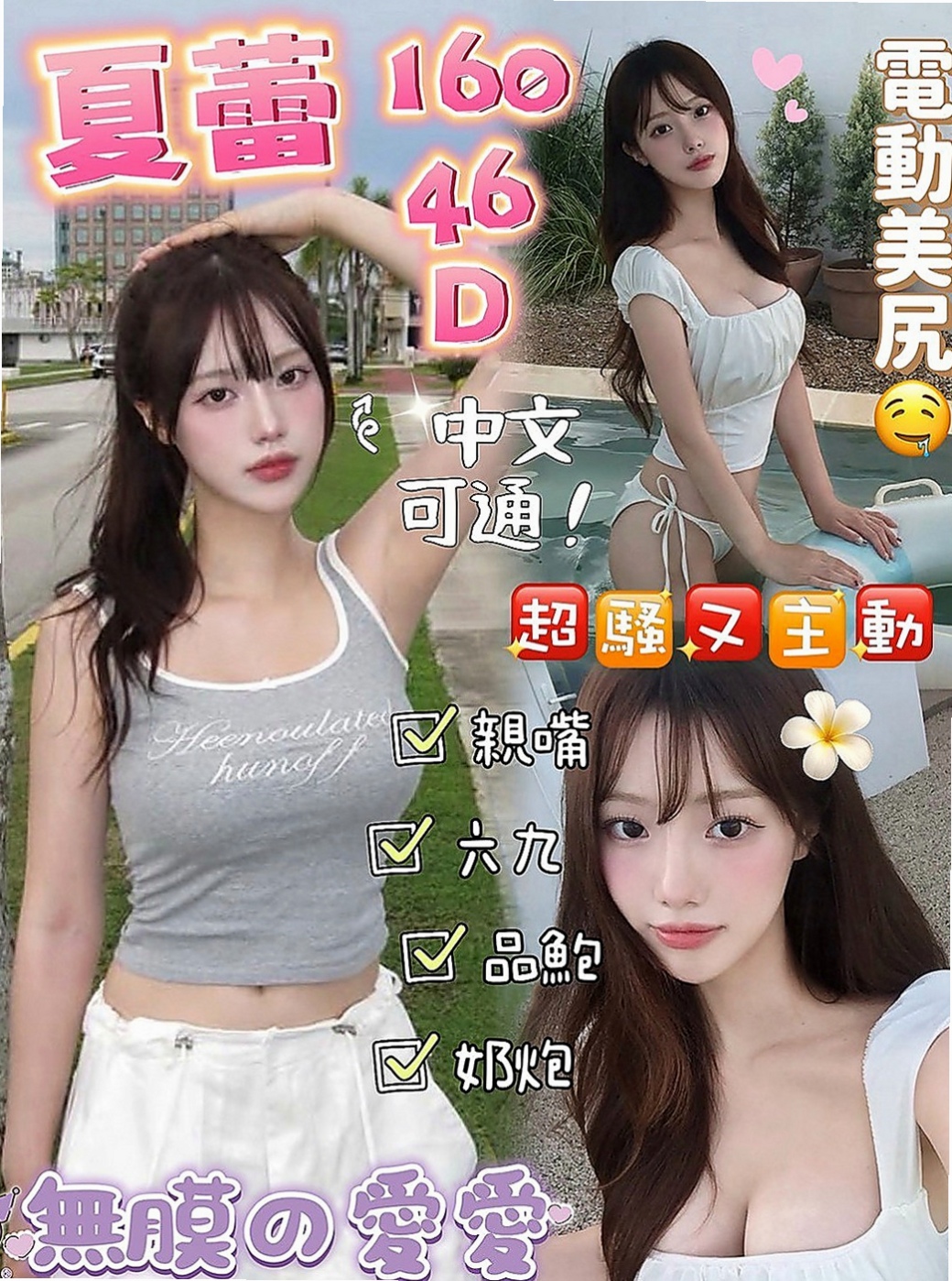 蘇澳外叫：️嬌嬌 |小清新鄰家女|163cm|51kg|D杯|19y|