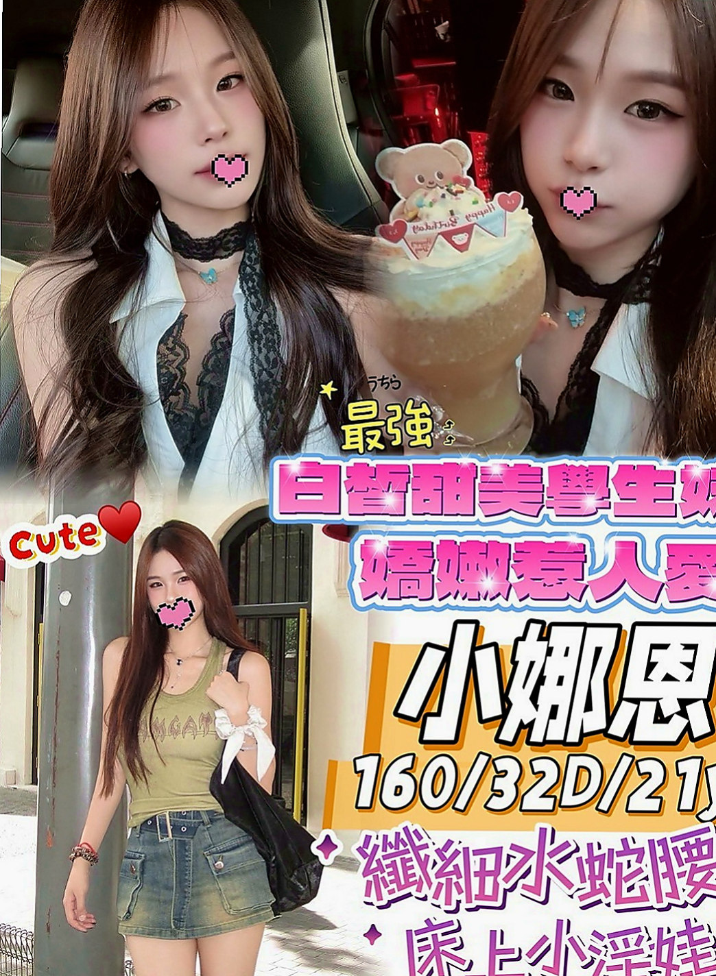 萬里一夜情推薦 - 夏艷（外表乖乖女 / 163cmcm / 55kgkg / C杯 / 19y歲）