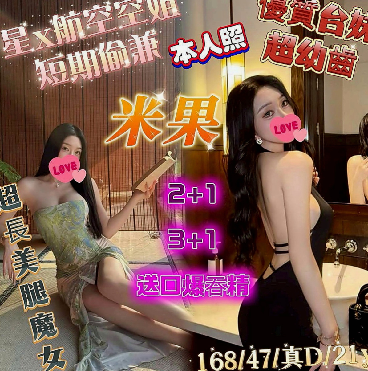 茄萣找妹妹推薦 - 海欣（年輕學生 / 168cmcm / 46kgkg / E杯 / 22y歲）