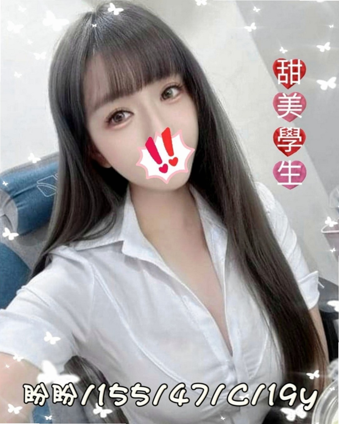 旗津外叫：藍姿 |公司秘書|164cm|47kg|E杯|22y|