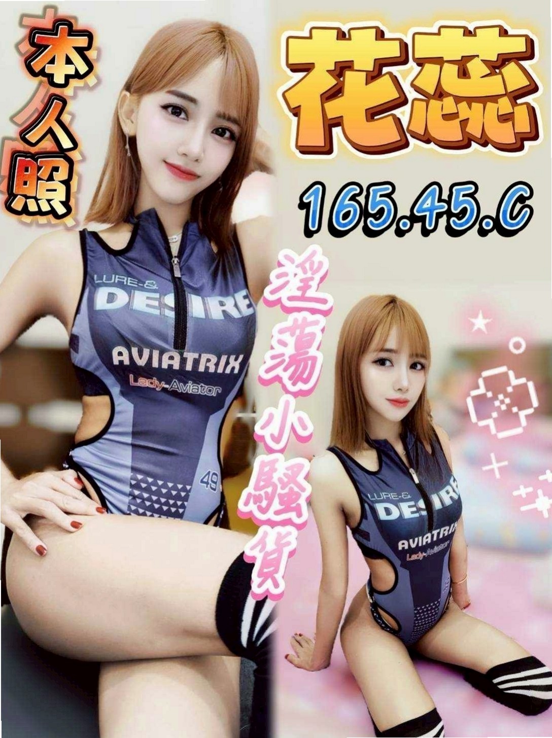 楊梅八大娛樂網：乖乖 |爆乳化妝師|164cm|53kg|C杯|23y|